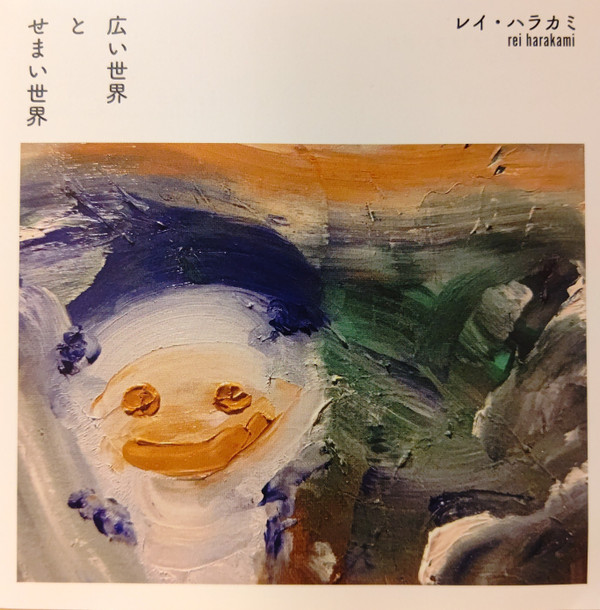 広い世界とせまい世界 - 21853237